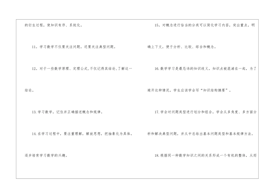 一年级数学学习方法指导建议_第3页