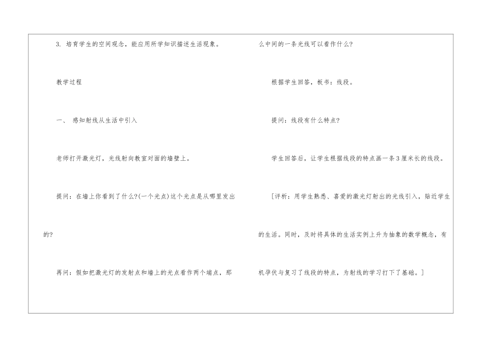 一年级数学左右教案2024文案_第2页