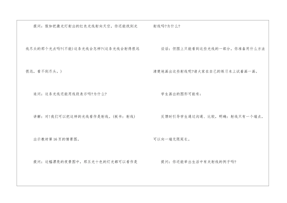 一年级数学左右教案2024文案_第3页
