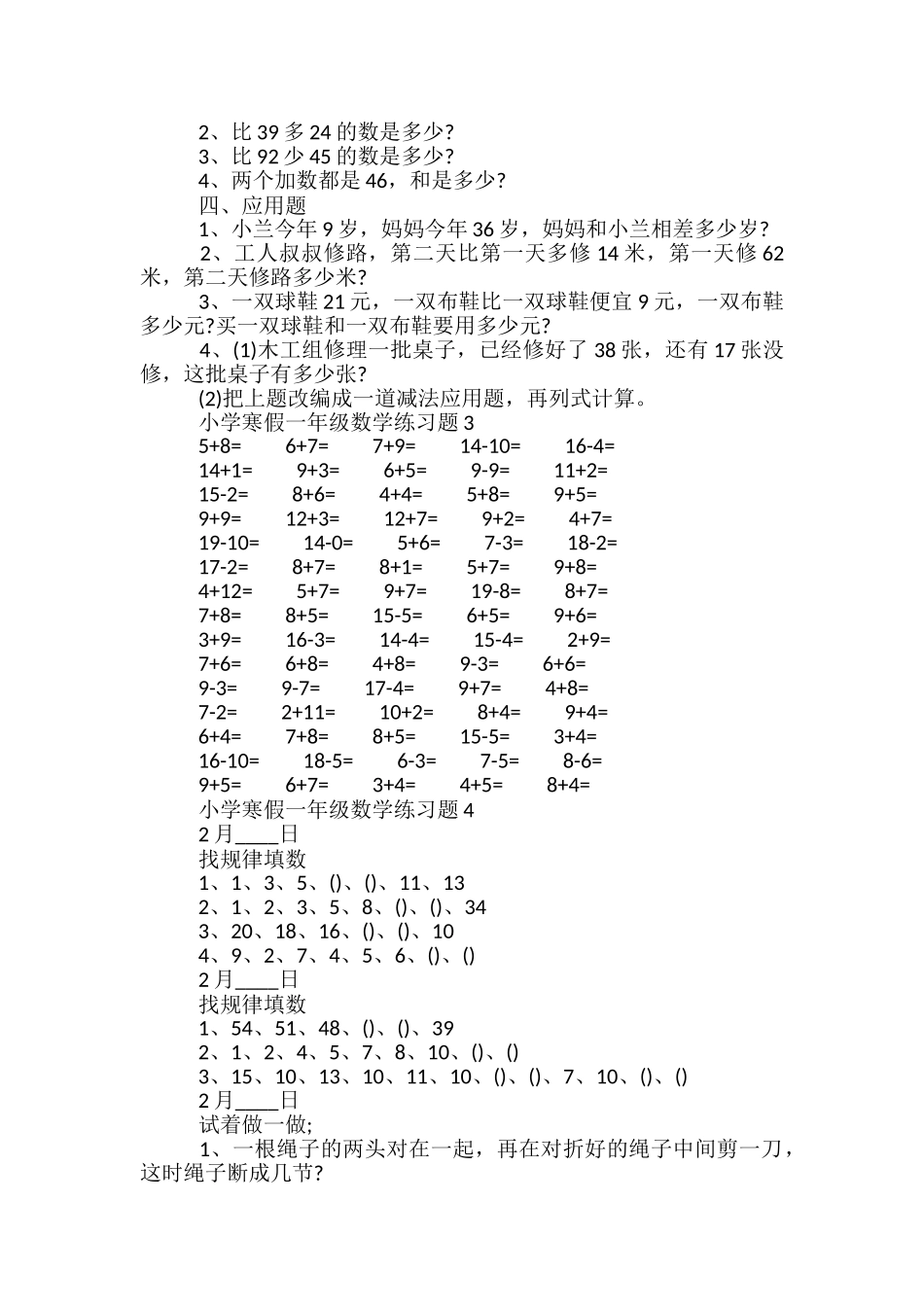 一年级数学寒假作业加减法练习题_第2页