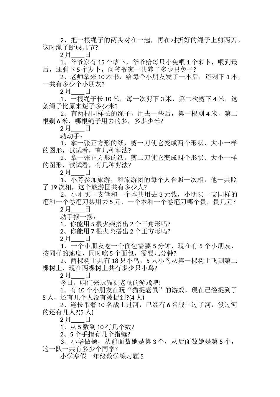 一年级数学寒假作业加减法练习题_第3页