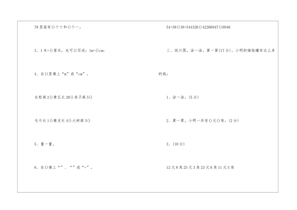 一年级数学实践暑假作业训练大全_第2页