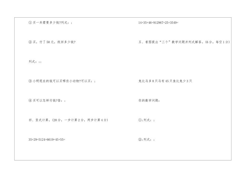 一年级数学实践暑假作业训练大全_第3页