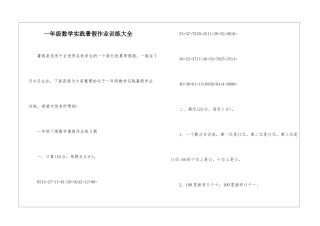 一年级数学实践暑假作业训练大全