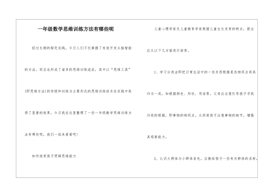 一年级数学思维训练方法有哪些呢_第1页