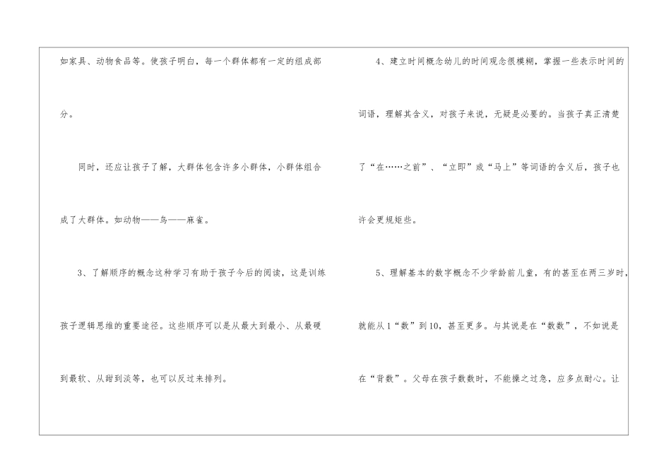 一年级数学思维训练方法有哪些呢_第2页