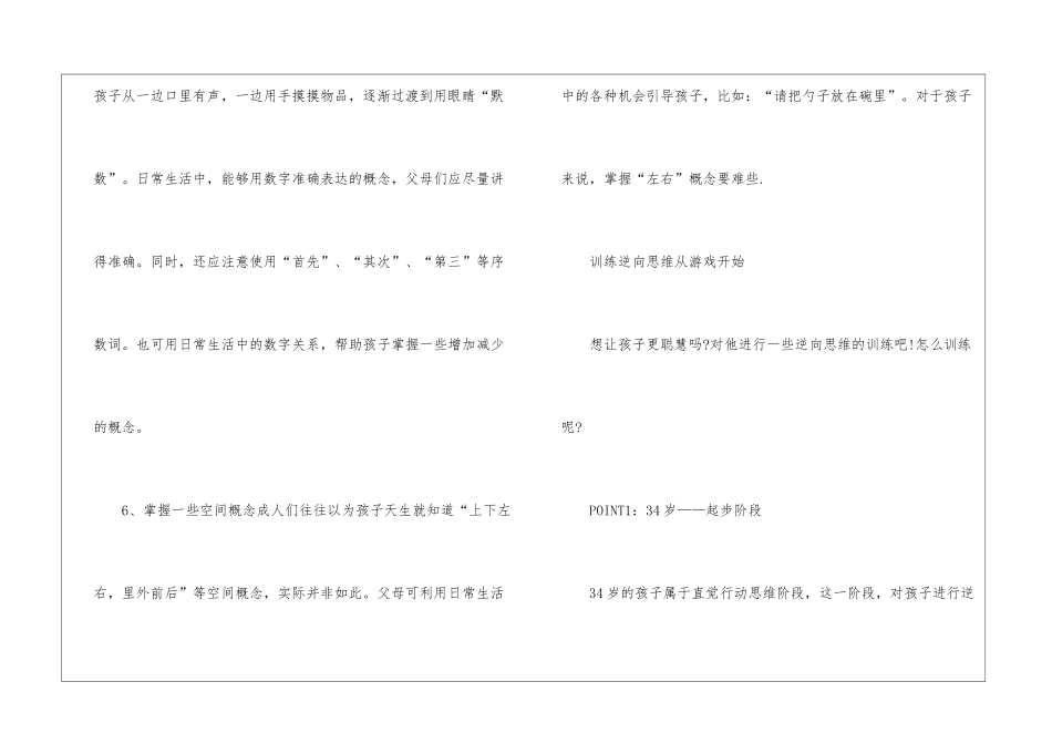 一年级数学思维训练方法有哪些呢_第3页