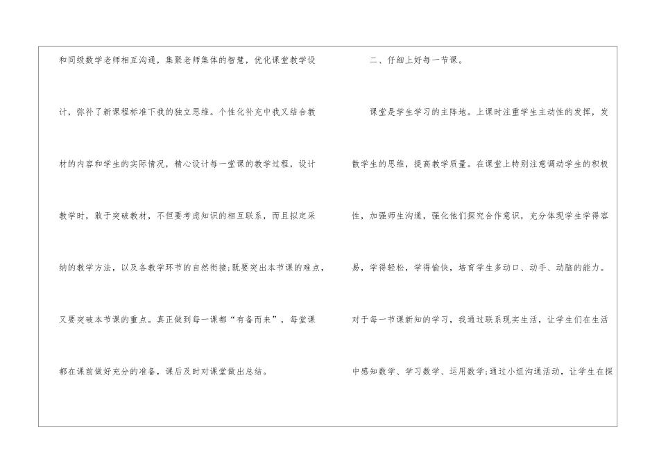 一年级数学工作总结10篇_第2页