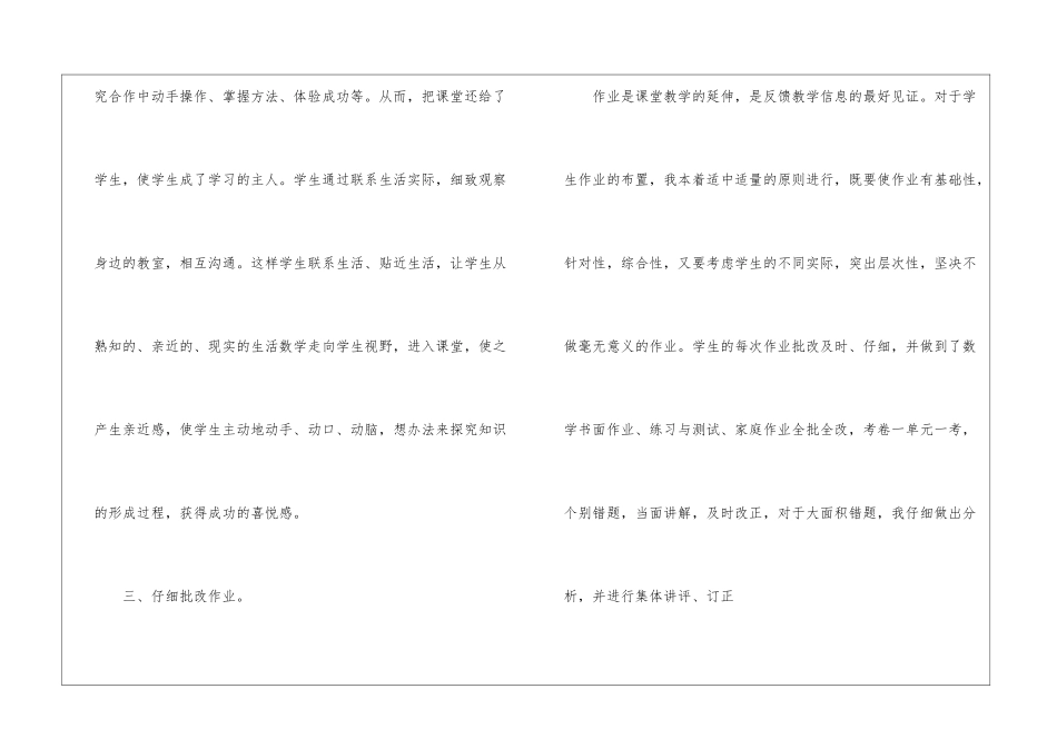 一年级数学工作总结10篇_第3页