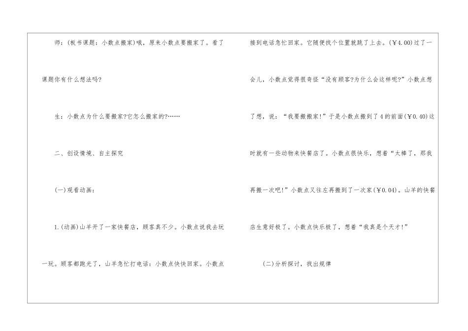 一年级数学左右的教案2024模板_第2页