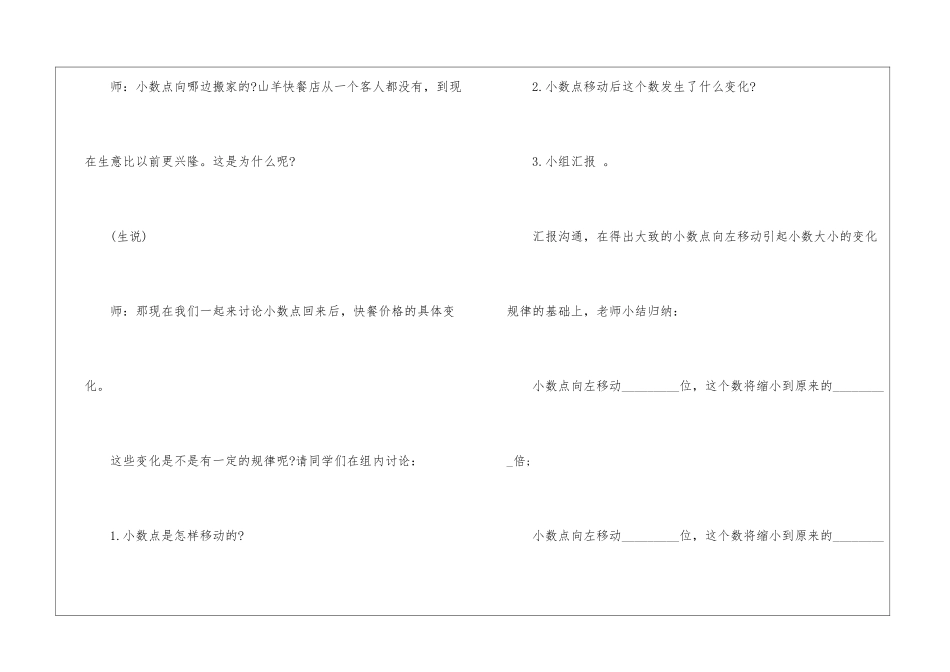 一年级数学左右的教案2024模板_第3页