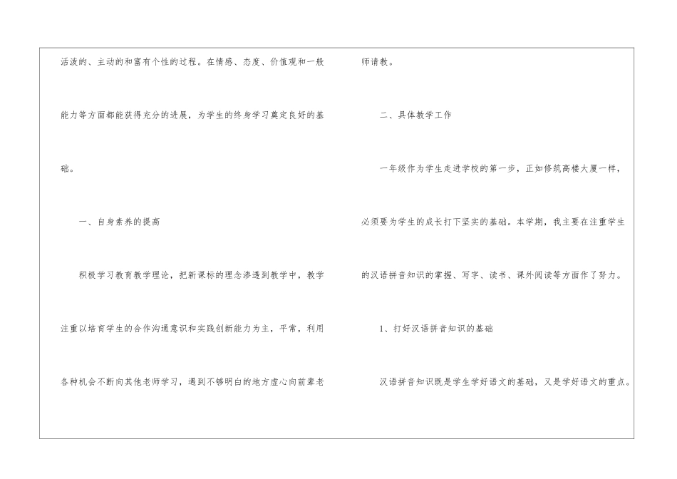 一年级数学工作总结最新10篇_第2页