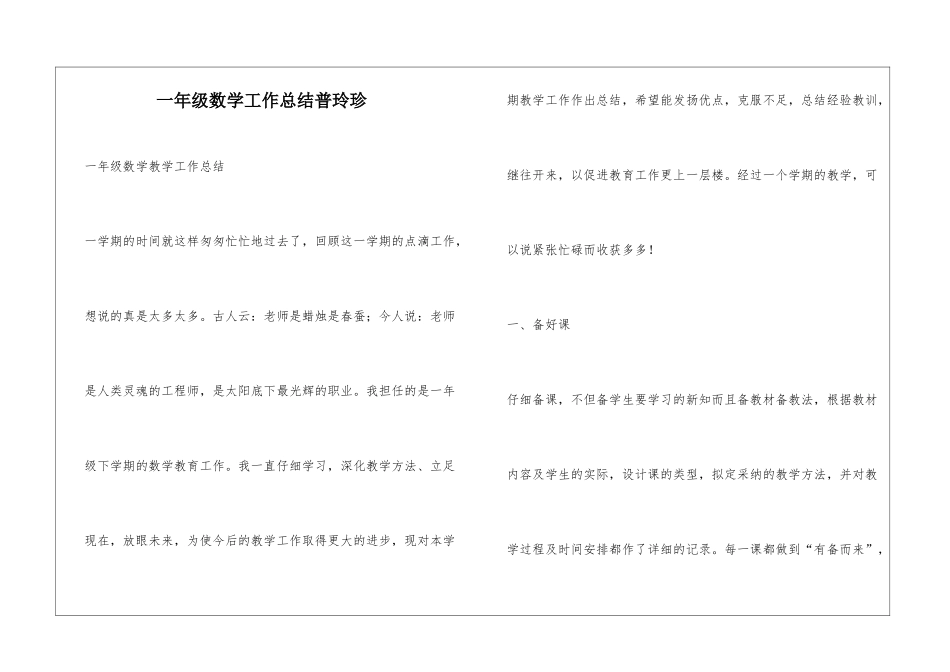 一年级数学工作总结普玲珍_第1页