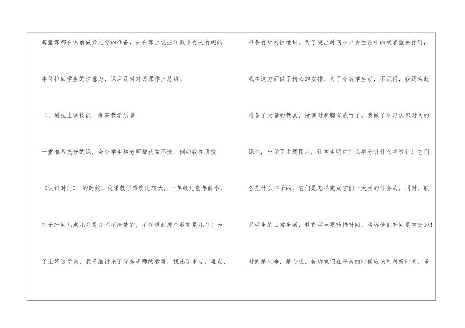 一年级数学工作总结普玲珍_第2页