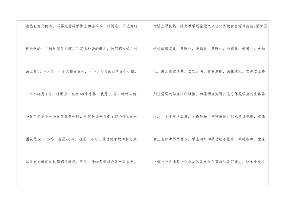 一年级数学工作总结普玲珍_第3页