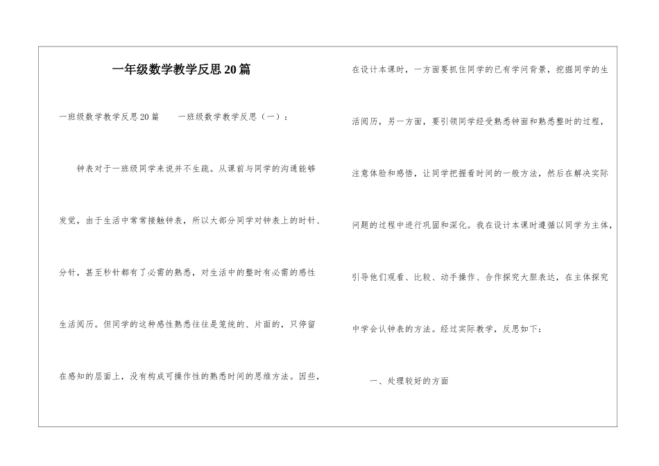 一年级数学教学反思20篇_第1页
