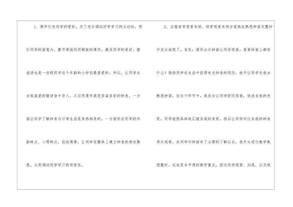 一年级数学教学反思20篇_第2页