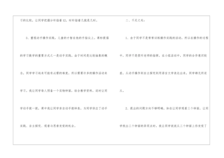 一年级数学教学反思20篇_第3页