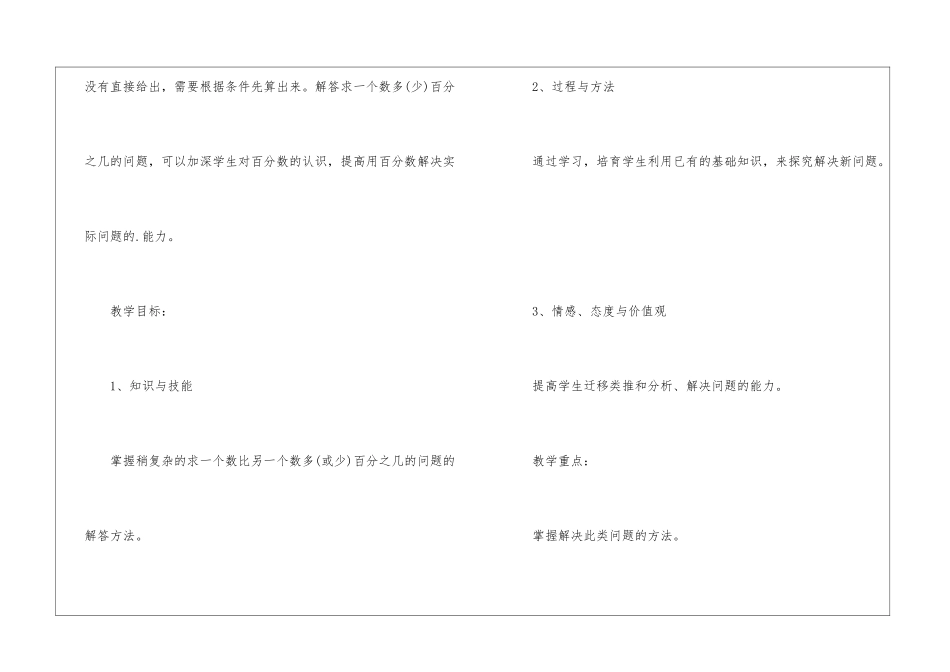 一年级数学找规律教案最新_第2页