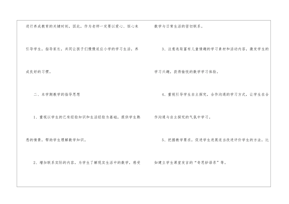 一年级数学教学教案最新模板_第2页