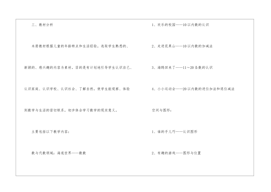 一年级数学教学教案最新模板_第3页