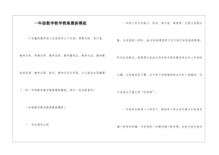 一年级数学教学教案最新模板