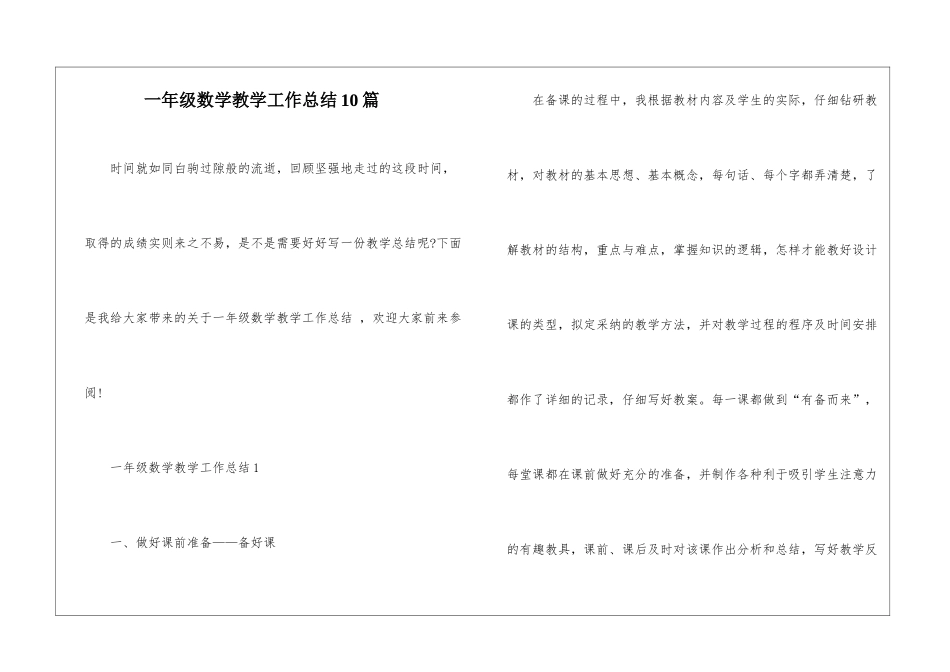 一年级数学教学工作总结10篇_第1页