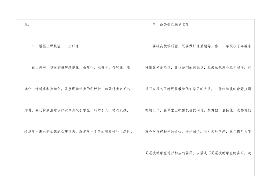 一年级数学教学工作总结10篇_第2页