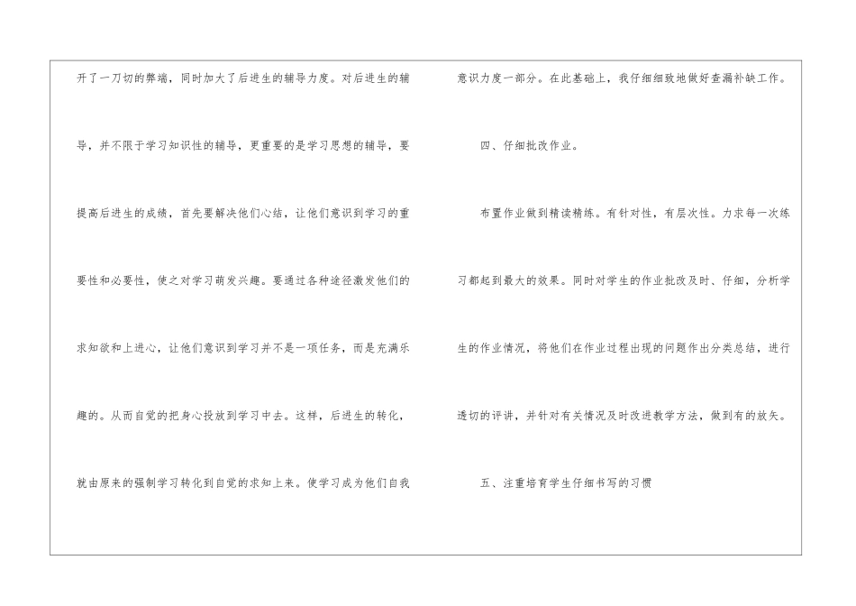 一年级数学教学工作总结10篇_第3页