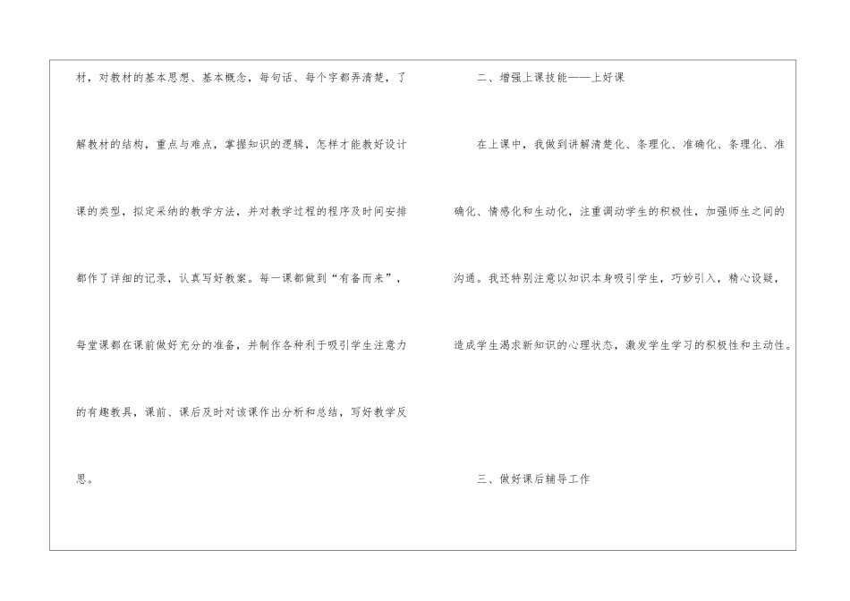 一年级数学教学总结最新10篇_第2页