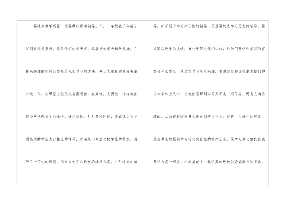 一年级数学教学总结最新10篇_第3页