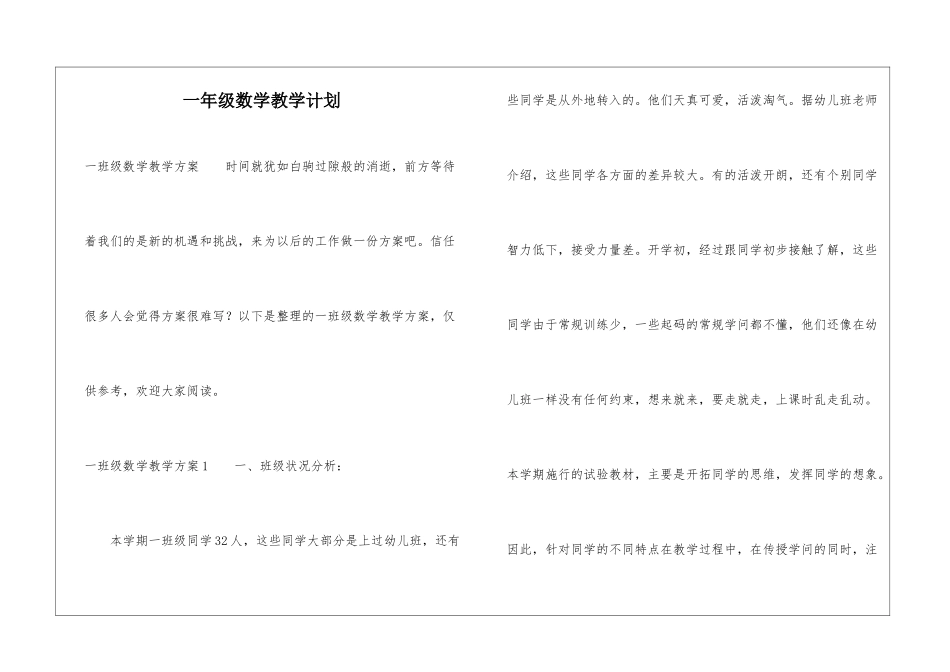 一年级数学教学计划_第1页