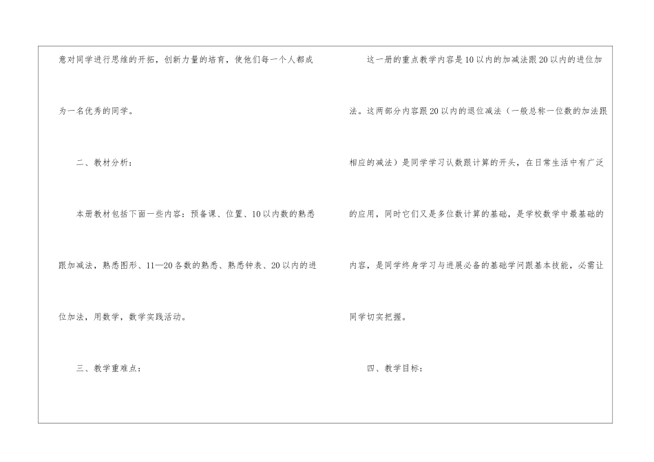 一年级数学教学计划_第2页