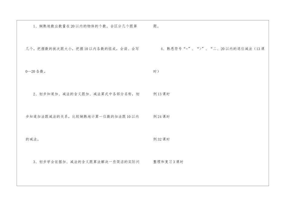 一年级数学教学计划_第3页