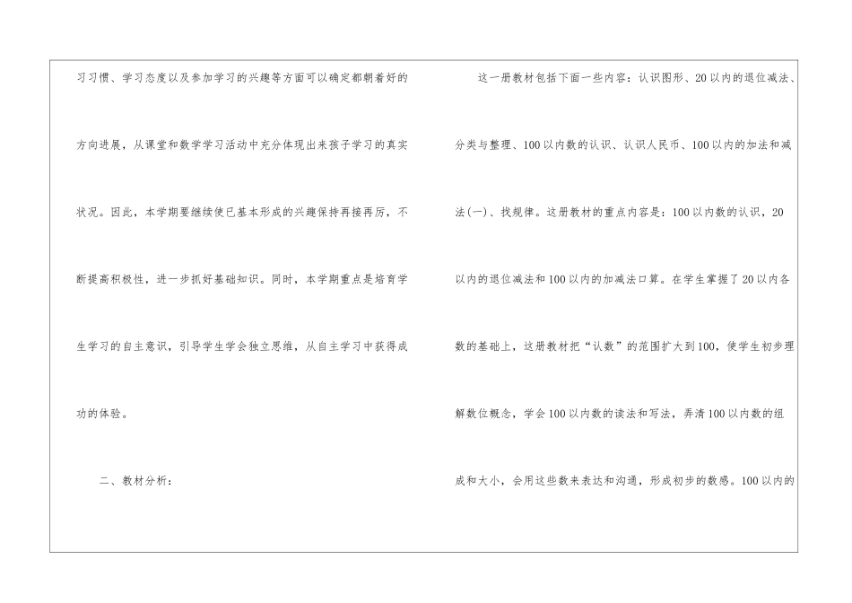一年级数学教师教学计划5篇_第2页
