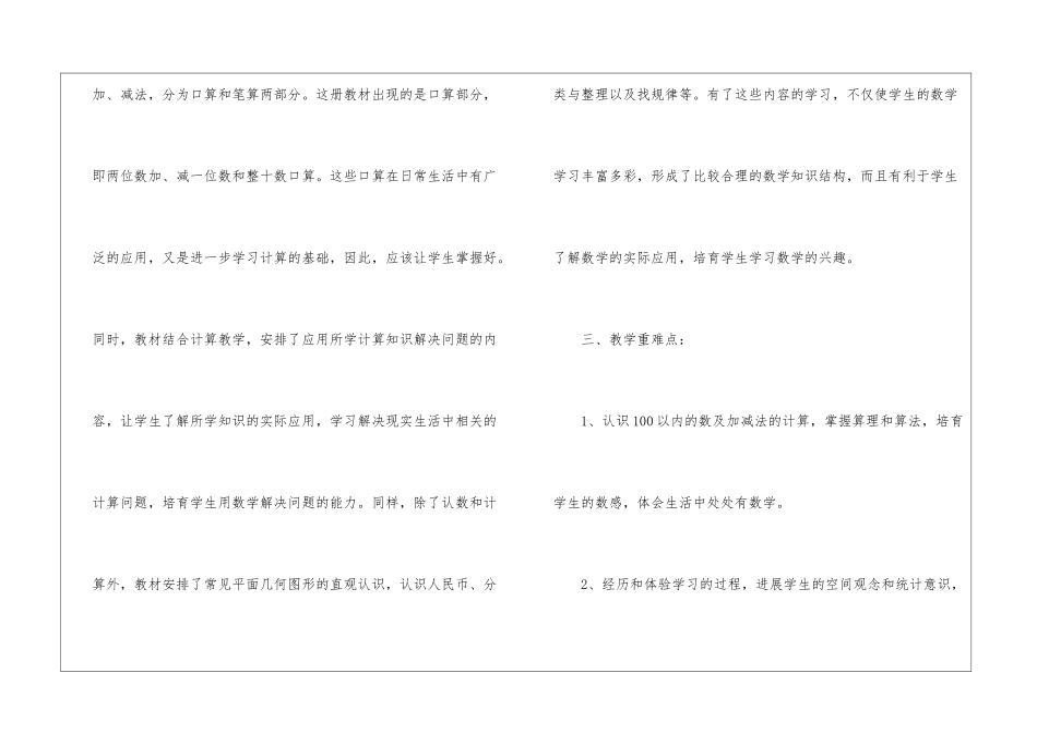 一年级数学教师教学计划5篇_第3页