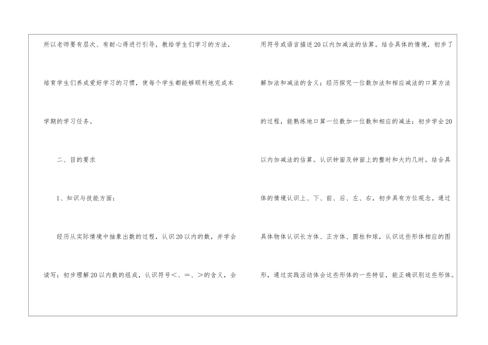 一年级数学教学计划四篇_第2页