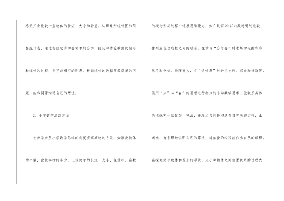 一年级数学教学计划四篇_第3页