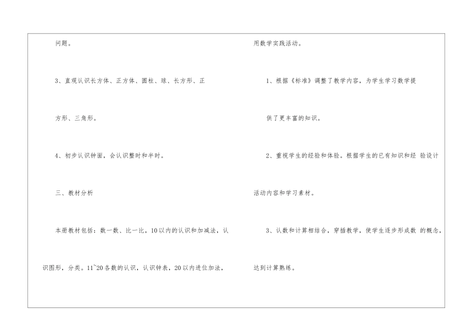 一年级数学教学计划集锦八篇_第2页