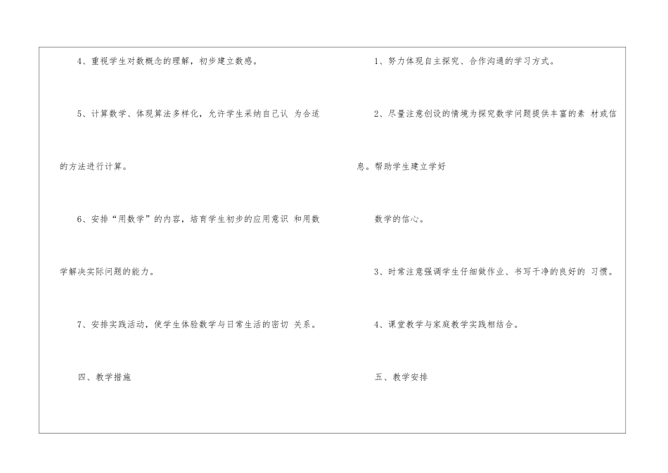 一年级数学教学计划集锦八篇_第3页