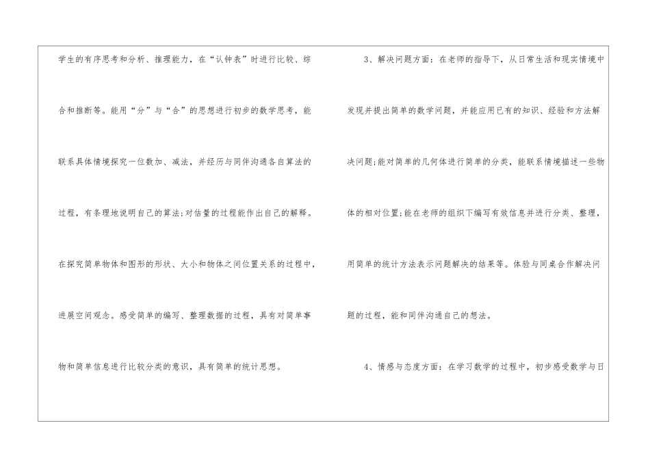 一年级数学教师计划最新10篇_第3页