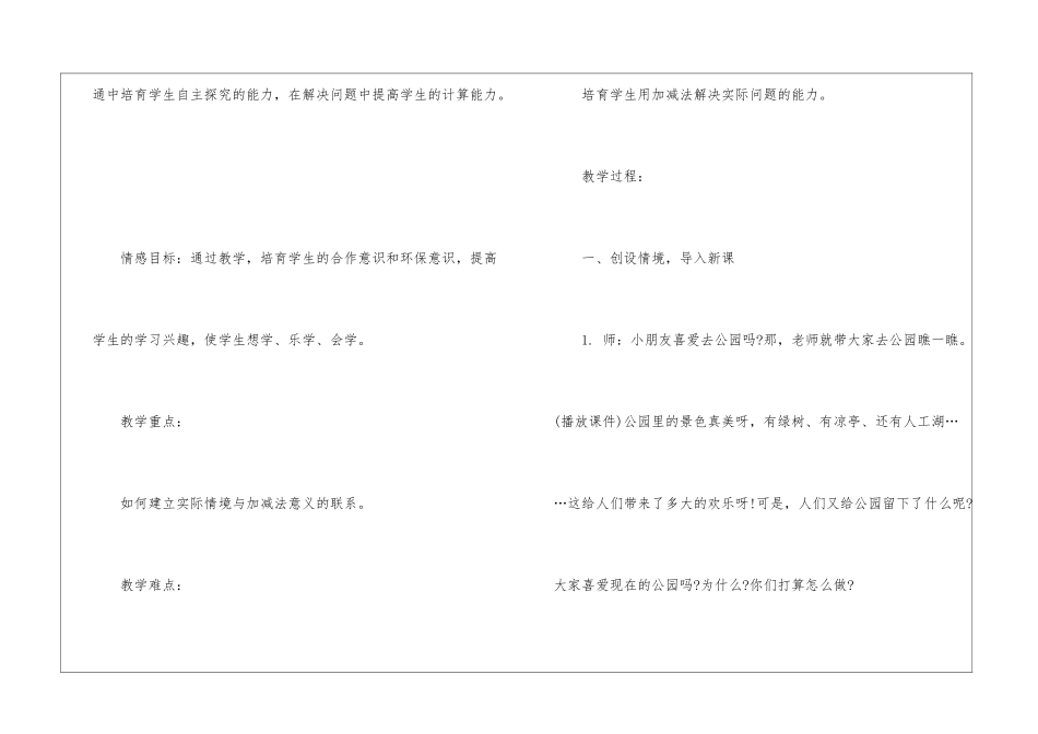 一年级数学教案模板最新版2024_第2页
