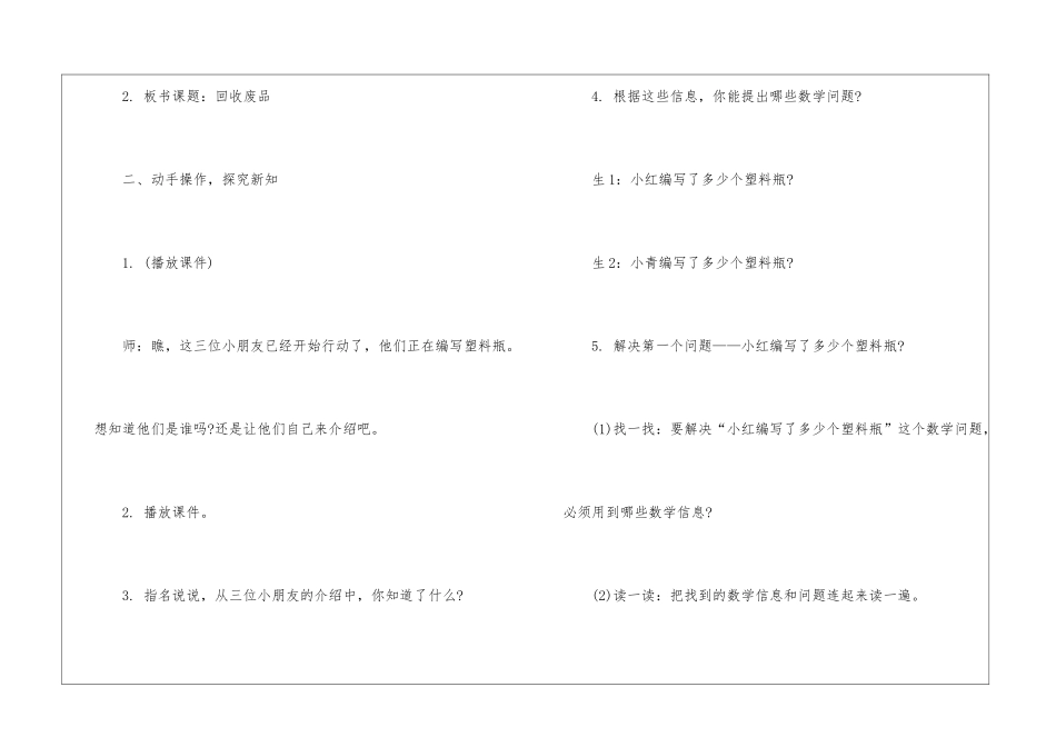 一年级数学教案模板最新版2024_第3页