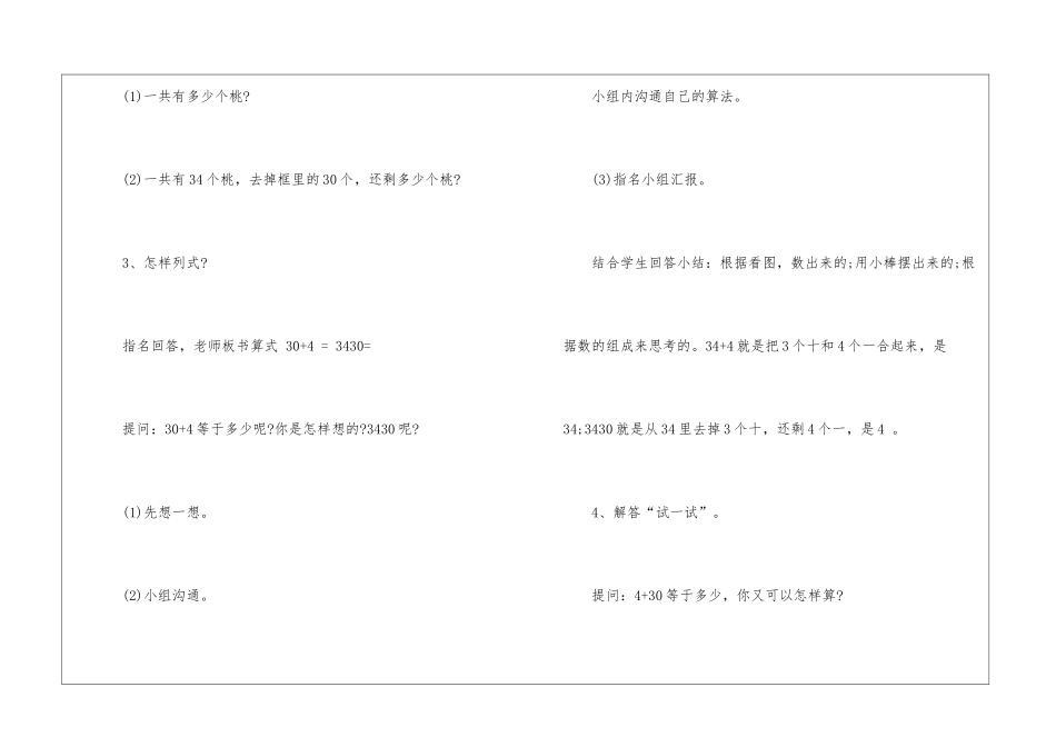 一年级数学教案及反思2024_第3页