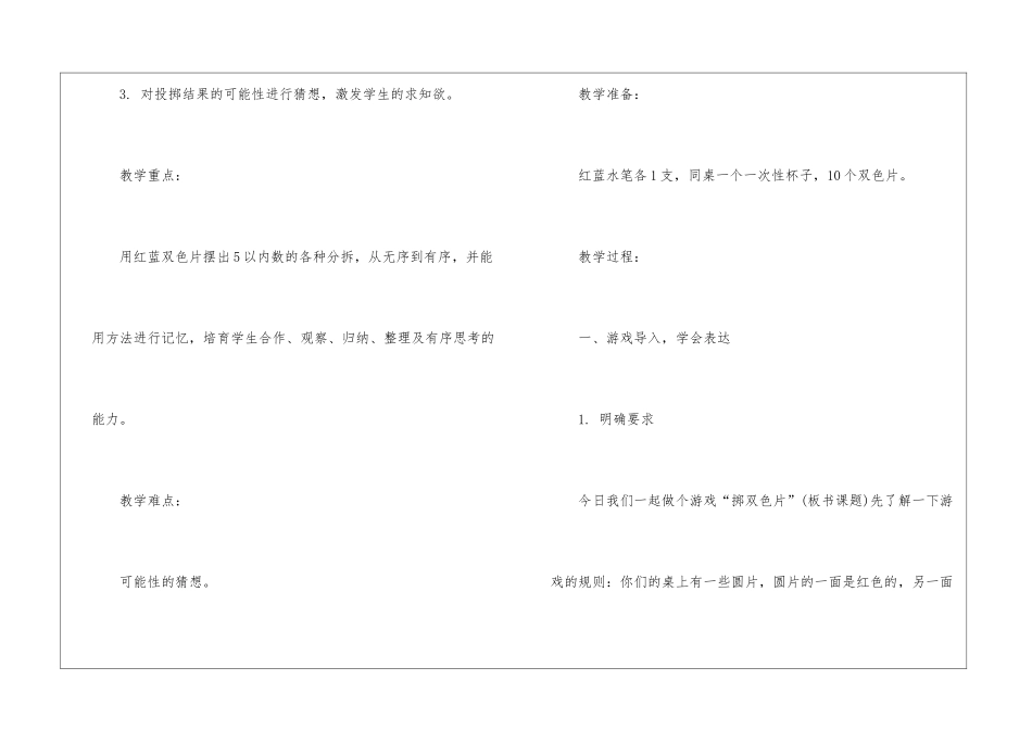 一年级数学教案跳绳2024文案_第2页