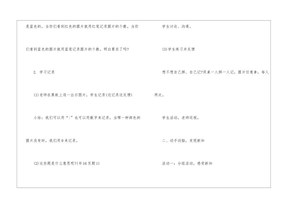 一年级数学教案跳绳2024文案_第3页