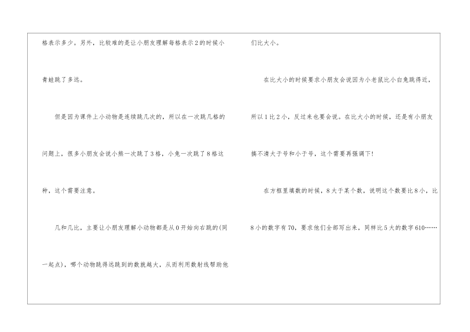 一年级数学教案图片2024模板_第2页