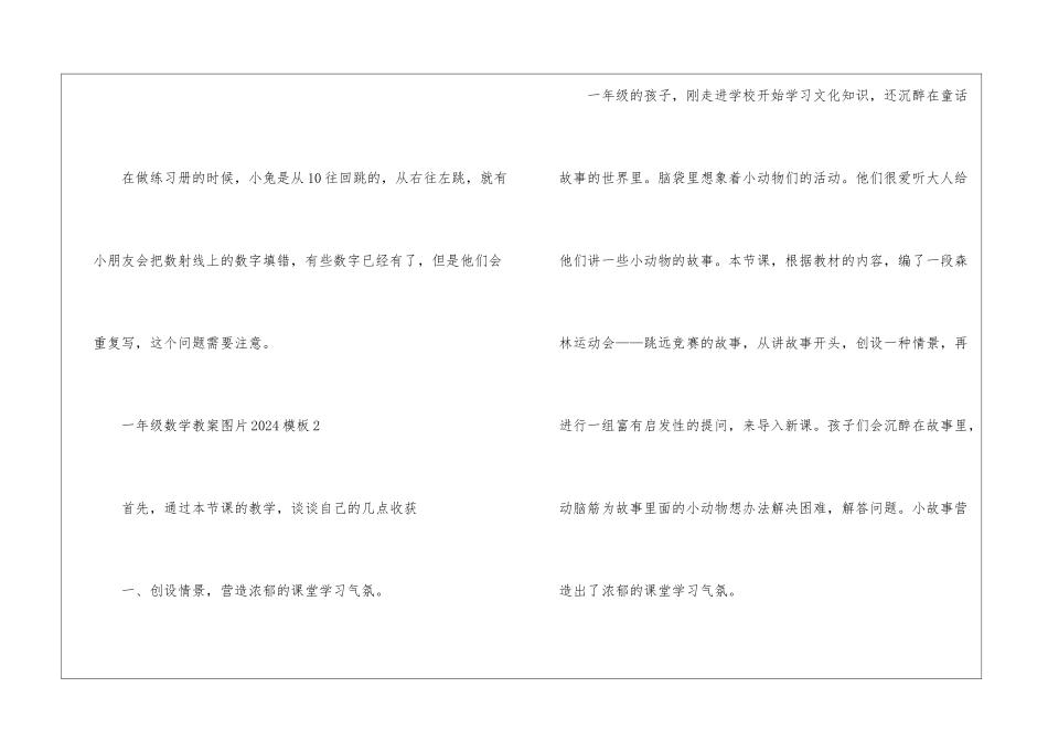 一年级数学教案图片2024模板_第3页