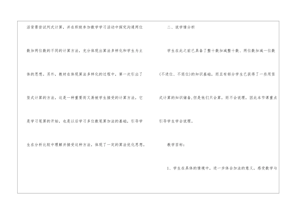 一年级数学教案模板教学设计最新版2024_第2页