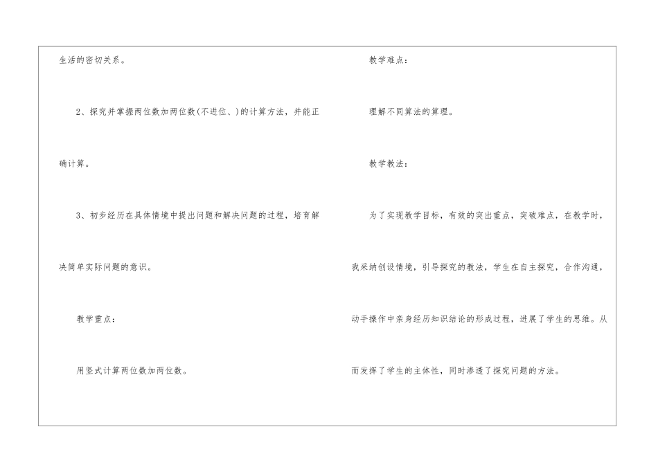 一年级数学教案模板教学设计最新版2024_第3页